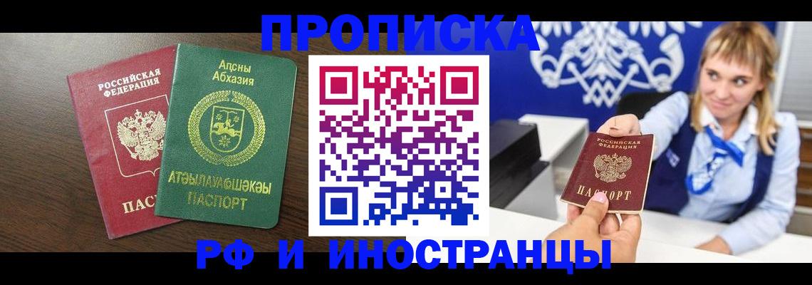 купить прописку в Сызрани