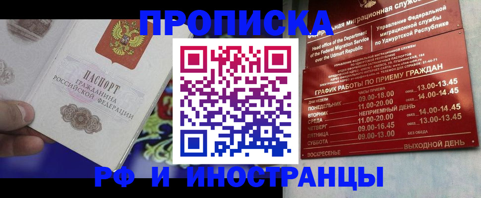 прописка для военкомата в Сызрани