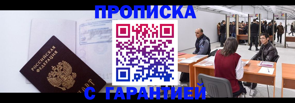 временная регистрация недорого в Сызрани