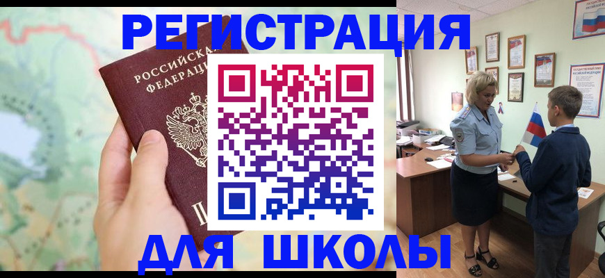 регистрация для школы в Сызрани