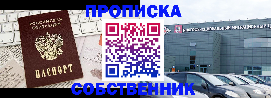 прописка для работы в Сызрани